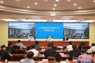 周振宇主持召開全市疫情防控工作電視電話會議：不折不扣把各項優(yōu)化措施落實到位