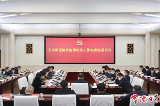 周振宇在全市新冠肺炎疫情防控工作電視電話會議上強調(diào) 做到“十個堅決” 以最短時間 最小范圍最低代價控制住突發(fā)疫情