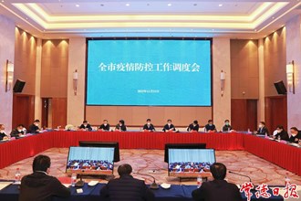 曹志強在全市疫情防控工作調(diào)度會上強調(diào) 進一步查漏洞補短板強弱項 以精準(zhǔn)高效工作贏得疫情防控主動