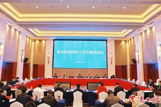 曹志強在省市疫情防控工作專題會商會上強調(diào)：慎終如始 善作善成 奮力奪取疫情防控最終勝利
