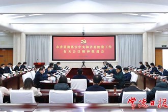 市委貫徹落實中央和省委統(tǒng)戰(zhàn)工作有關會議精神推進視頻會召開　