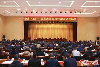 曹志強在全市“五好”園區(qū)攻堅專項行動流動現場會上強調：全力以赴抓產業(yè)上項目興園區(qū) 加快推動產業(yè)園區(qū)高質量發(fā)展