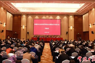 常德市社會(huì)科學(xué)界聯(lián)合會(huì)第四次代表大會(huì)開(kāi)幕