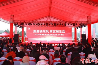 乘高鐵東風(fēng) 享宜居生活 2023常德新春房地產(chǎn)展示交易會(huì)開(kāi)幕