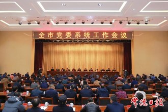 曹志強(qiáng)在全市黨委系統(tǒng)工作會(huì)議上強(qiáng)調(diào)：圍繞中心 服務(wù)大局 在社會(huì)主義現(xiàn)代化新常德建設(shè)上走在前作表率