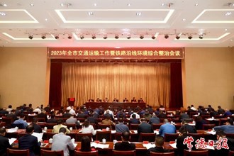全市交通運輸工作會議召開