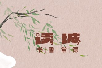 長圖丨常德市全民閱讀倡議書