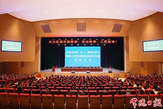 常德市慶?！拔逡弧眹H勞動(dòng)節(jié)暨第七次勞動(dòng)模范和先進(jìn)工作者表彰大會(huì)舉行