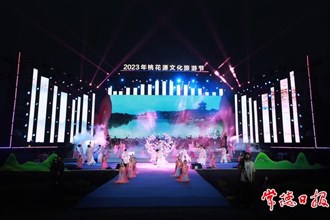 2023年桃花源文化旅游節(jié)開幕