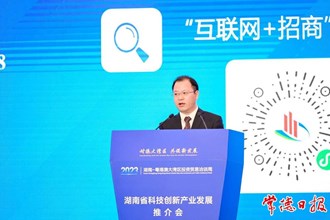 湖南省科技創(chuàng)新產(chǎn)業(yè)發(fā)展推介會(huì)在深圳舉行