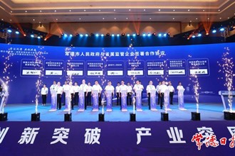 湖南省國資委與常德市人民政府戰(zhàn)略合作暨項目簽約活動舉行