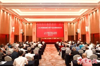2023常德健康長壽產(chǎn)業(yè)發(fā)展推進會召開