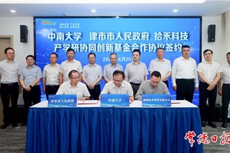 中南大學與津市市科技創(chuàng)新合作簽約暨津市（長沙）飛地孵化器啟用儀式舉行