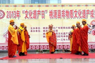 省級(jí)：桃源瑜伽焰口手勢(shì)