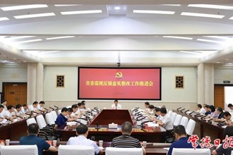 曹志強(qiáng)在省委巡視反饋意見整改工作推進(jìn)會(huì)上強(qiáng)調(diào)：以更高的站位更大的力度更實(shí)的舉措 不折不扣把問題改深入改徹底改到位