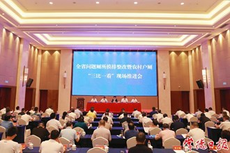 張迎春出席全省問題廁所摸排整改現(xiàn)場(chǎng)推進(jìn)會(huì)時(shí)強(qiáng)調(diào)：扎實(shí)推動(dòng)農(nóng)村改廁提質(zhì)增效問題清零