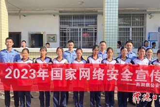 【攝影報(bào)道】西洞庭公安分局開展網(wǎng)絡(luò)安全宣傳