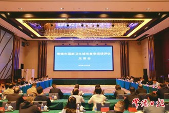 常德市國家衛(wèi)生城市復(fù)審現(xiàn)場評(píng)估見面會(huì)召開