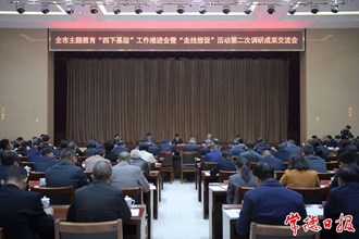 曹志強(qiáng)主持召開全市主題教育“四下基層”工作推進(jìn)會(huì)暨“走找想促”活動(dòng)第二次調(diào)研成果交流會(huì)