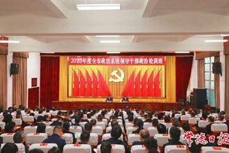 曹志強(qiáng)為2023年度全市政法系統(tǒng)領(lǐng)導(dǎo)干部政治輪訓(xùn)班學(xué)員上黨課