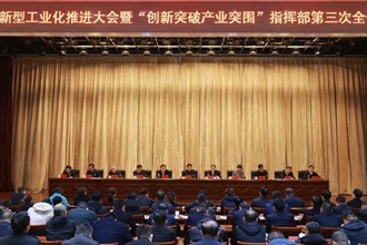 曹志強(qiáng)在全市新型工業(yè)化推進(jìn)大會(huì)暨“創(chuàng)新突破產(chǎn)業(yè)突圍”指揮部第三次全體會(huì)議上強(qiáng)調(diào)：一以貫之抓產(chǎn)業(yè)抓創(chuàng)新抓項(xiàng)目抓發(fā)展 確保創(chuàng)新突破產(chǎn)業(yè)突圍一年比一年取得更大成效