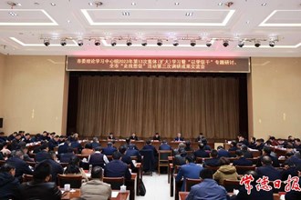 市委理論學(xué)習(xí)中心組2023年第13次集體（擴(kuò)大）學(xué)習(xí) 暨“以學(xué)促干”專(zhuān)題研討、全市“走找想促”活動(dòng)第三次調(diào)研成果交流會(huì)召開(kāi)