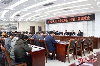 市八屆人大三次會(huì)議籌備工作第二次調(diào)度會(huì)召開(kāi)