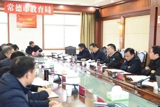 常德市普通高中教育工作座談會召開