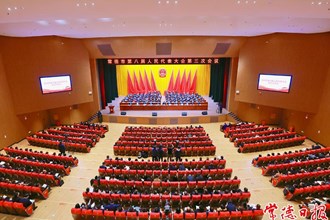 錨定“三高四新”美好藍圖，為全面建設社會主義現(xiàn)代化新常德而團結奮斗 市八屆人大三次會議昨日開幕