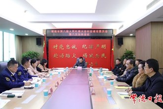 市八屆人大社會建設(shè)委員會第八次全體會議召開