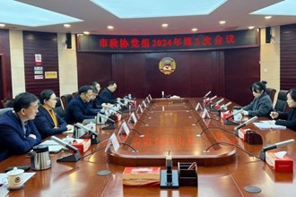 市政協(xié)黨組召開2024年第2次會議