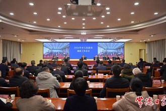 市政府廉政工作會議召開