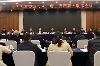 常德市人大常委會召開與“一府一委兩院”聯(lián)席會議