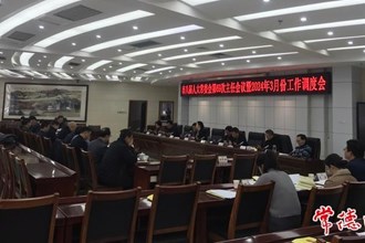 市八屆人大常委會(huì)召開第六十九次主任會(huì)議