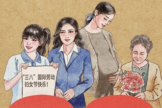 【海報(bào)】女性力量 無(wú)限可能
