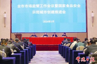 常德市市場監(jiān)管工作會議召開