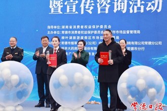 我市舉行“3·15”國際消費者權(quán)益日大會