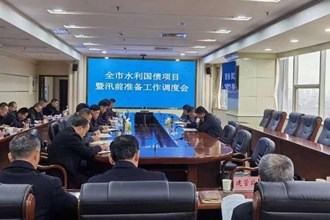 全市水利國債項目暨汛前準備工作調(diào)度會召開