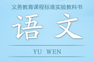 海報(bào)│精準(zhǔn)適配！常德版“課本封面”上線→