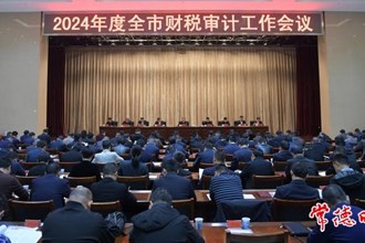 周振宇在全市財(cái)稅審計(jì)工作會(huì)議上強(qiáng)調(diào)：以高質(zhì)量財(cái)稅審計(jì)工作助力現(xiàn)代化新常德建設(shè)