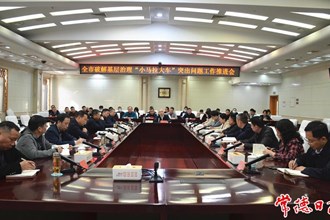 我市召開破解基層治理“小馬拉大車”突出問題工作推進(jìn)會(huì)