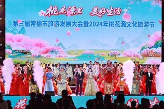 “桃花源里 美好生活”第三屆常德市旅發(fā)大會(huì)暨2024年桃花源文旅節(jié)盛大開幕