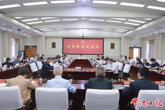 市委常委會會議召開