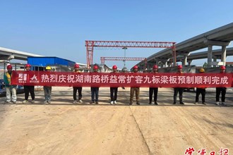 益常高速擴容工程九標預(yù)制梁板完工