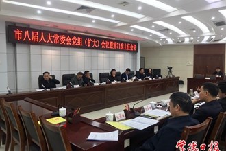 市八屆人大常委會召開黨組（擴(kuò)大）會議暨第七十一次主任會議