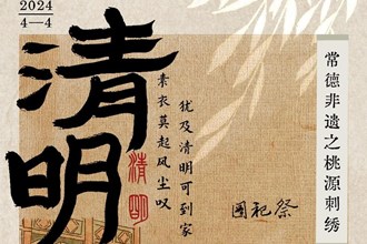 手繪常德非遺|二十四節(jié)氣之清明
