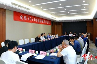 2024年全市供銷系統(tǒng)工作會議召開