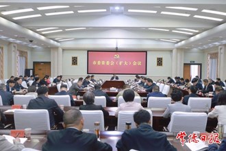 市委常委會（擴大）會議召開