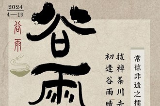 手繪常德非遺|二十四節(jié)氣之谷雨