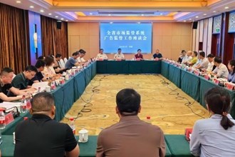 全省市場監(jiān)管系統(tǒng)廣告監(jiān)管工作座談會在常召開